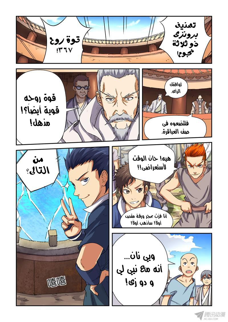 Tales of Demons and Gods: Chapter 82.5 - Page 7