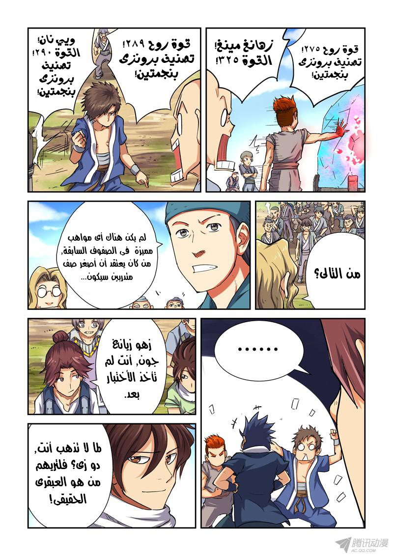 Tales of Demons and Gods: Chapter 82.5 - Page 8