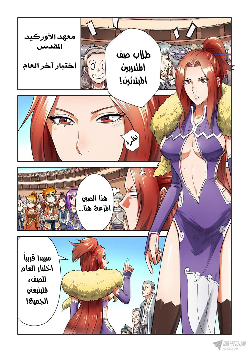 Tales of Demons and Gods: Chapter 82 - Page 2