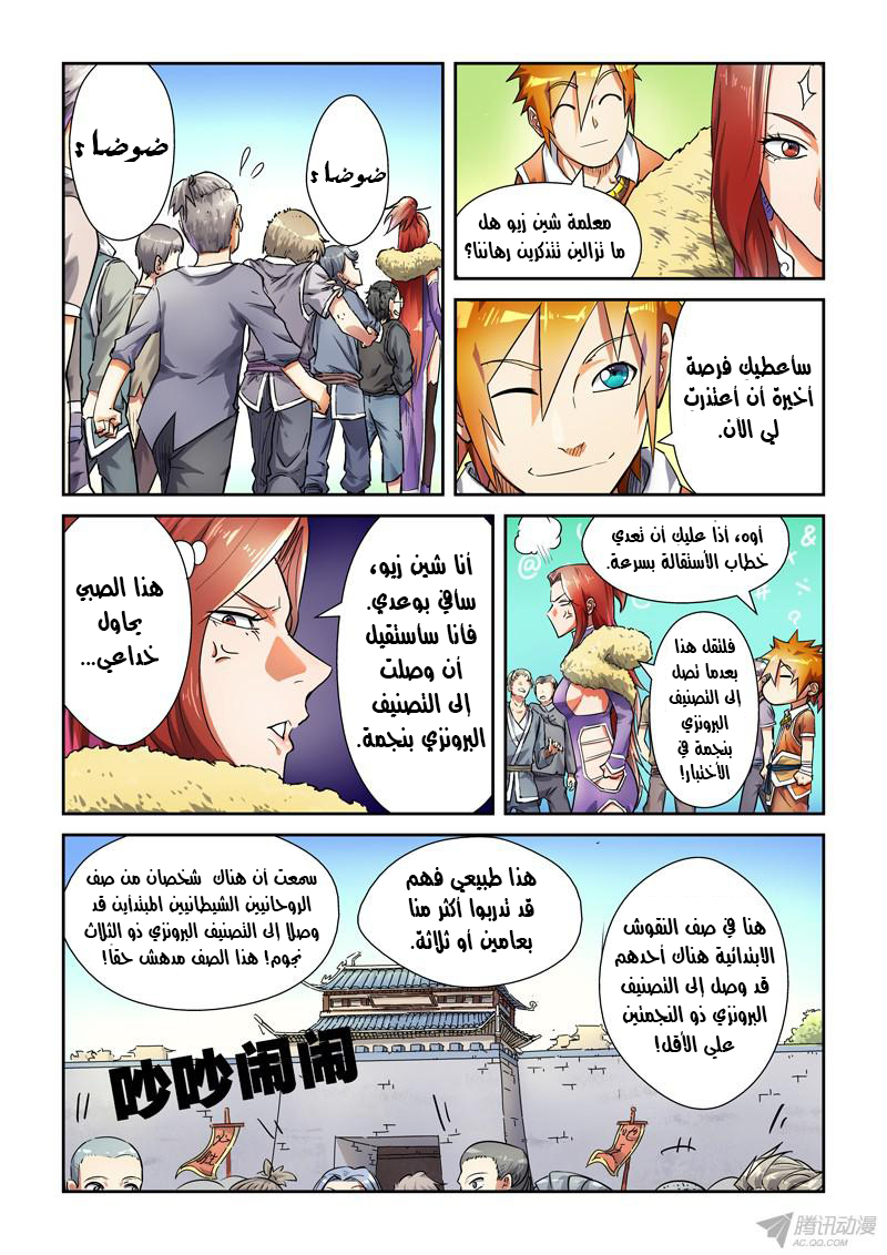 Tales of Demons and Gods: Chapter 82 - Page 3