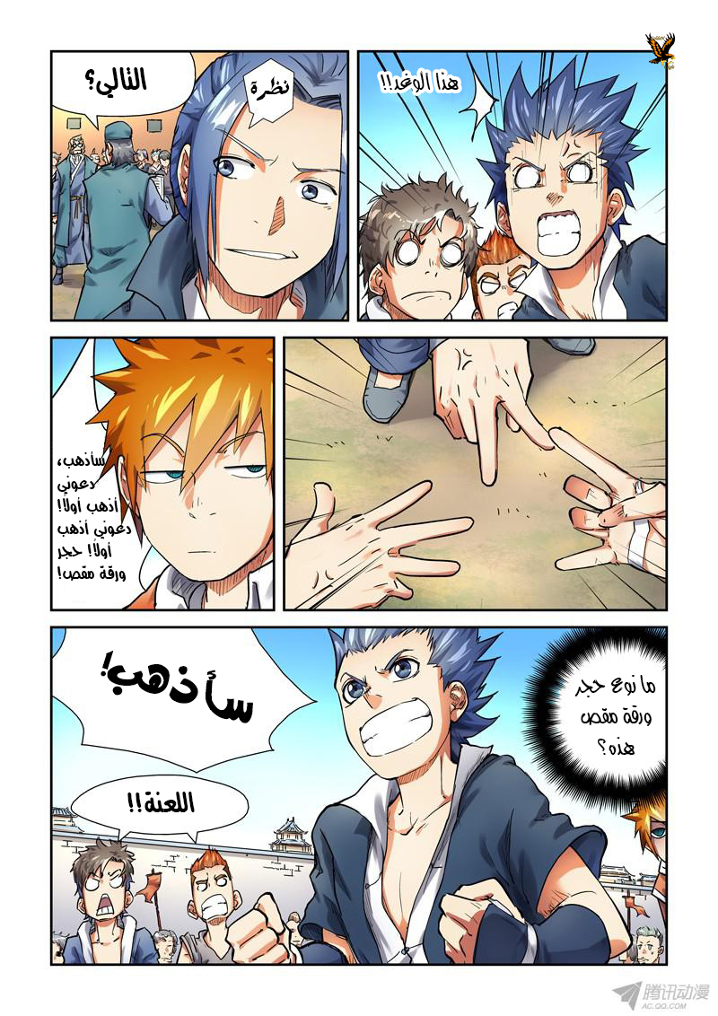 Tales of Demons and Gods: Chapter 82 - Page 9