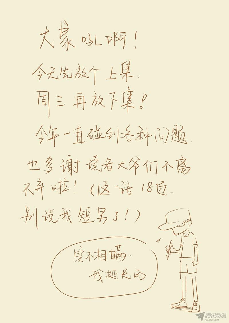 Tales of Demons and Gods: Chapter 82 - Page 10