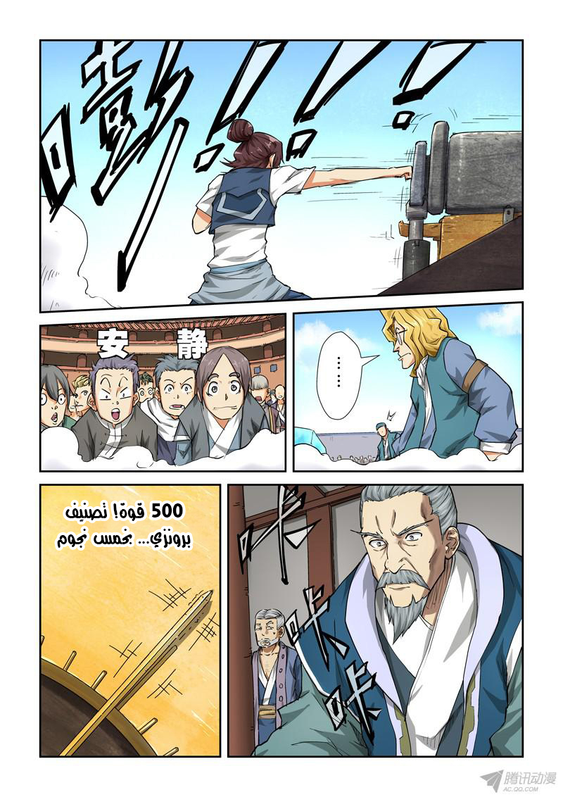 Tales of Demons and Gods: Chapter 83 - Page 2