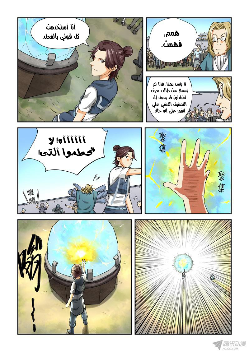 Tales of Demons and Gods: Chapter 83 - Page 4