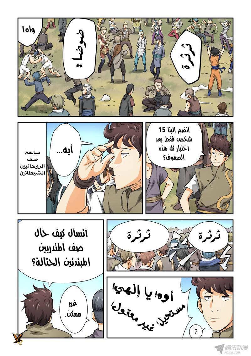 Tales of Demons and Gods: Chapter 83 - Page 9