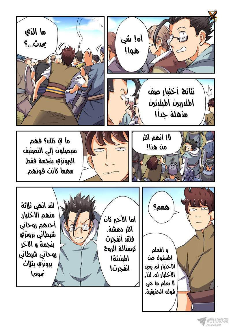 Tales of Demons and Gods: Chapter 83 - Page 10