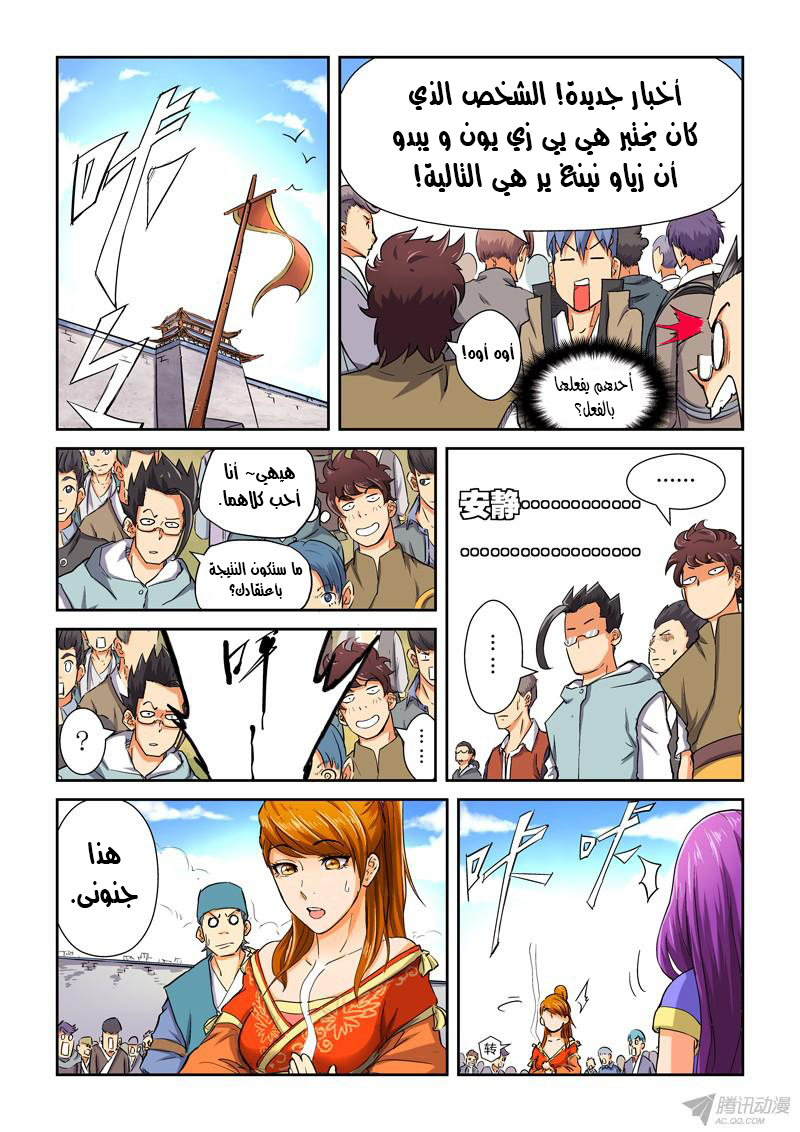 Tales of Demons and Gods: Chapter 83 - Page 12