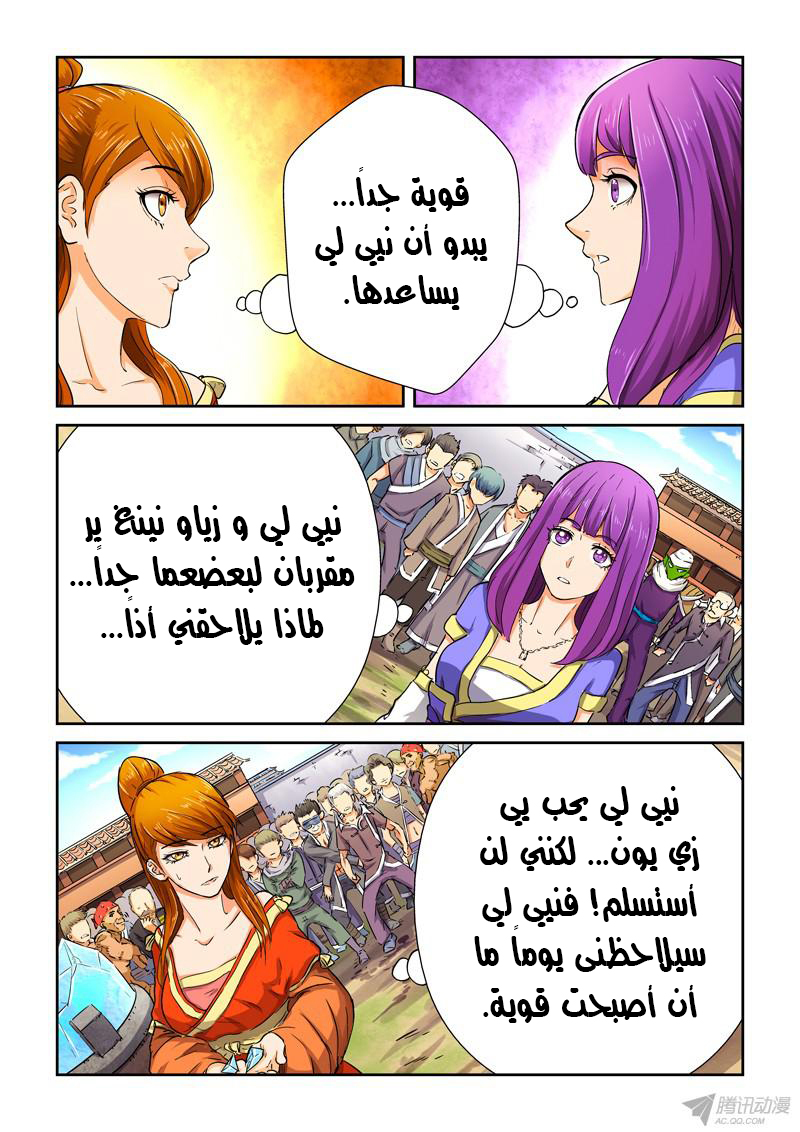 Tales of Demons and Gods: Chapter 83 - Page 13