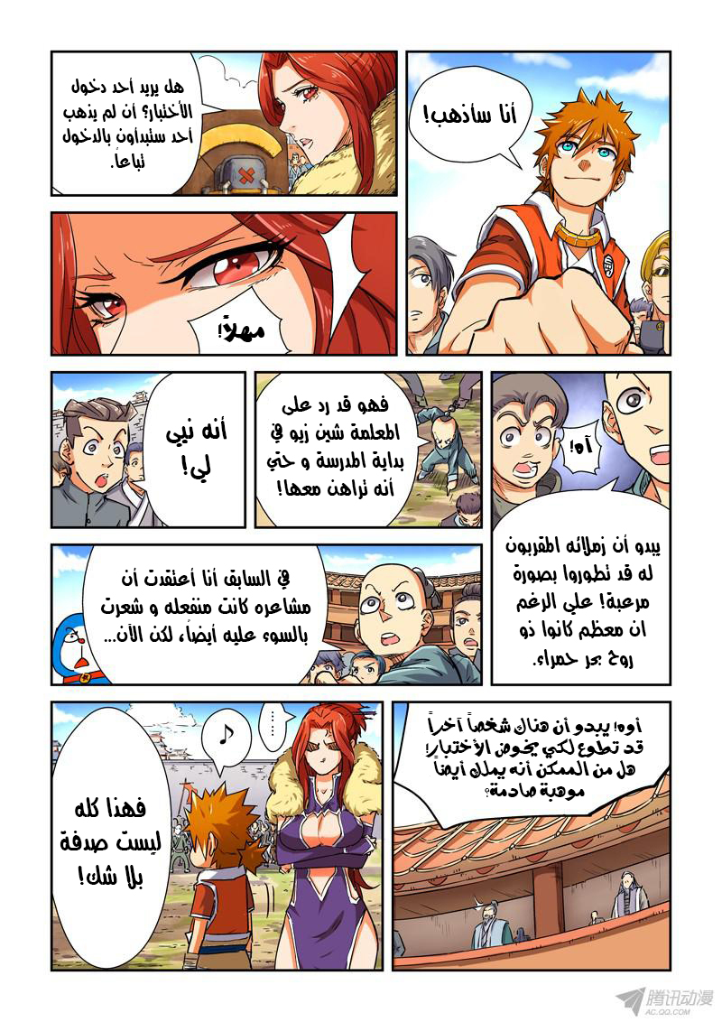 Tales of Demons and Gods: Chapter 83 - Page 15