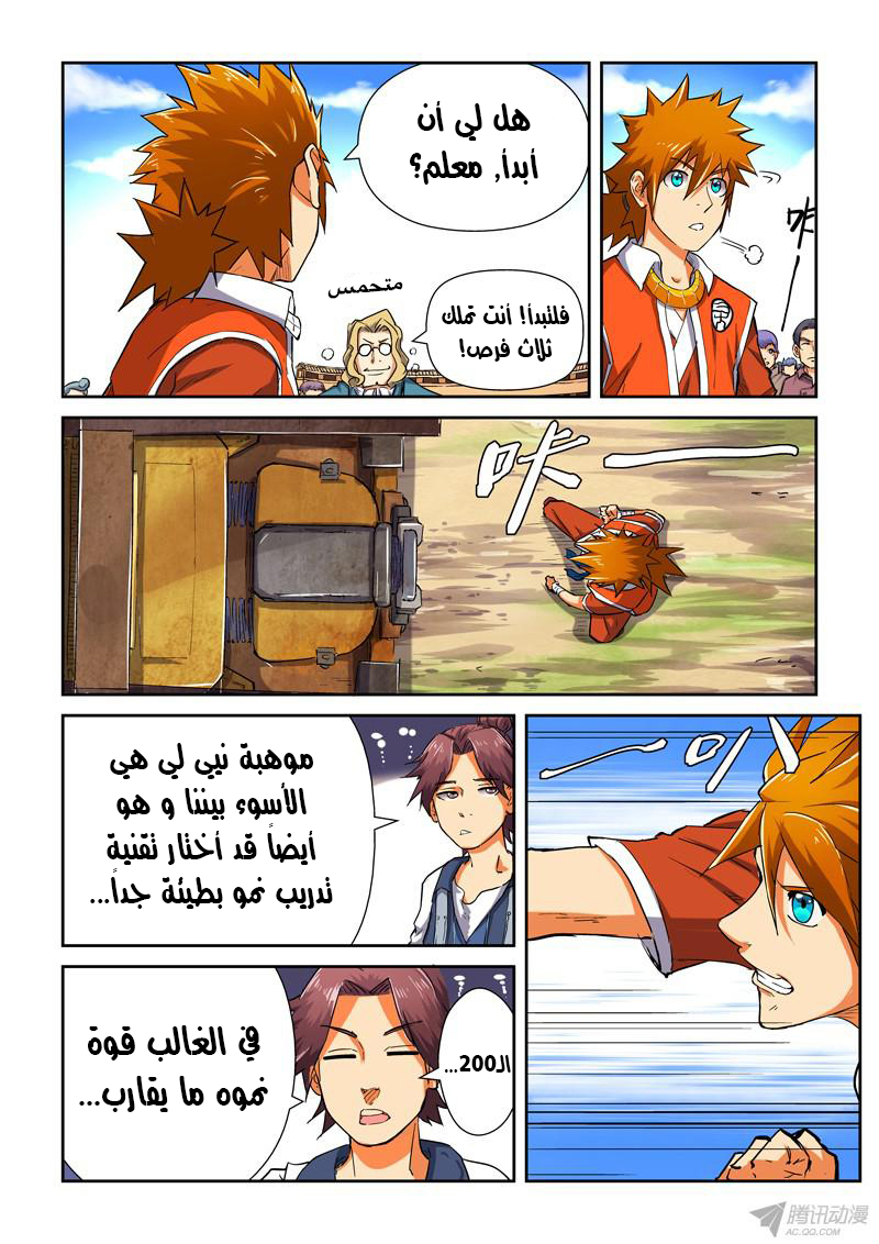 Tales of Demons and Gods: Chapter 83 - Page 17