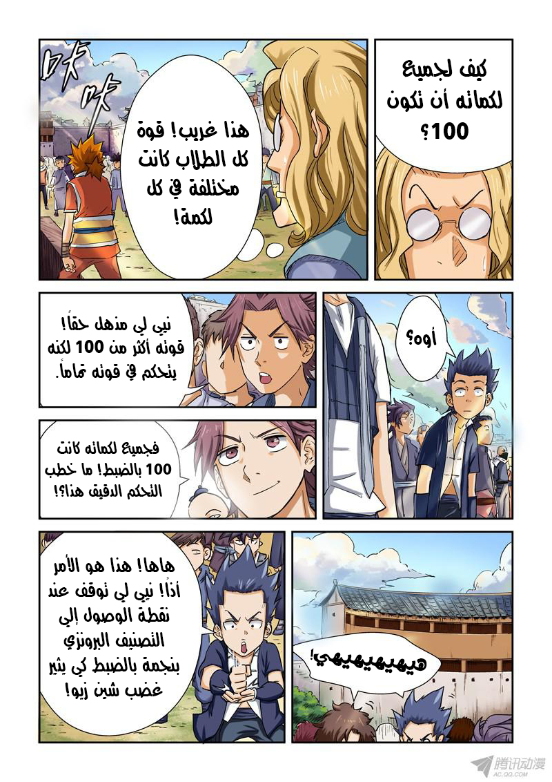 Tales of Demons and Gods: Chapter 84 - Page 2