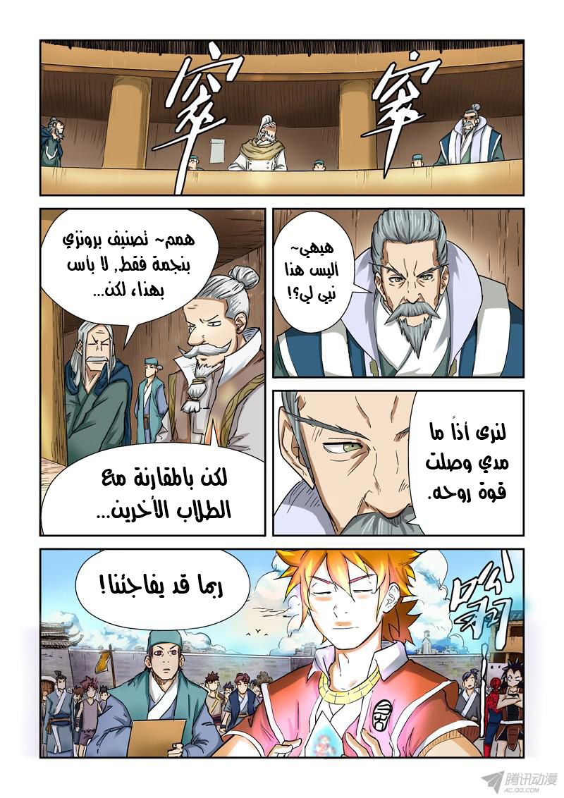 Tales of Demons and Gods: Chapter 84 - Page 3