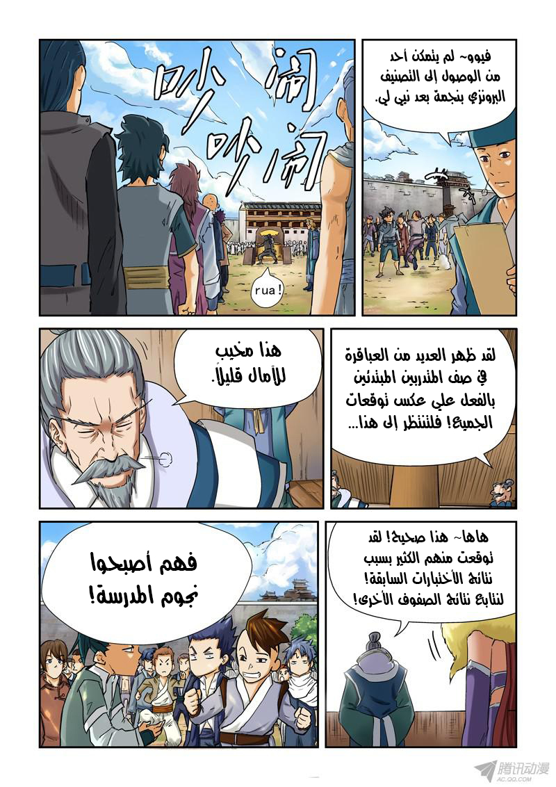 Tales of Demons and Gods: Chapter 84 - Page 6