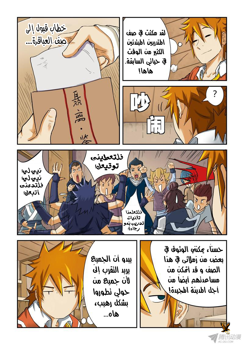 Tales of Demons and Gods: Chapter 84 - Page 9