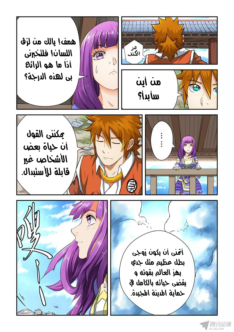 Tales of Demons and Gods: Chapter 84 - Page 13