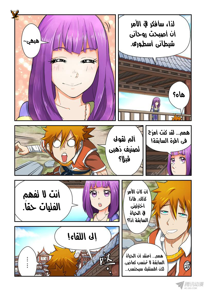 Tales of Demons and Gods: Chapter 84 - Page 14