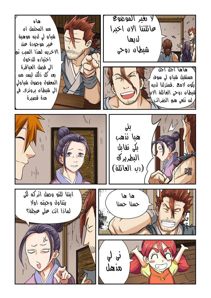 Tales of Demons and Gods: Chapter 85.5 - Page 2