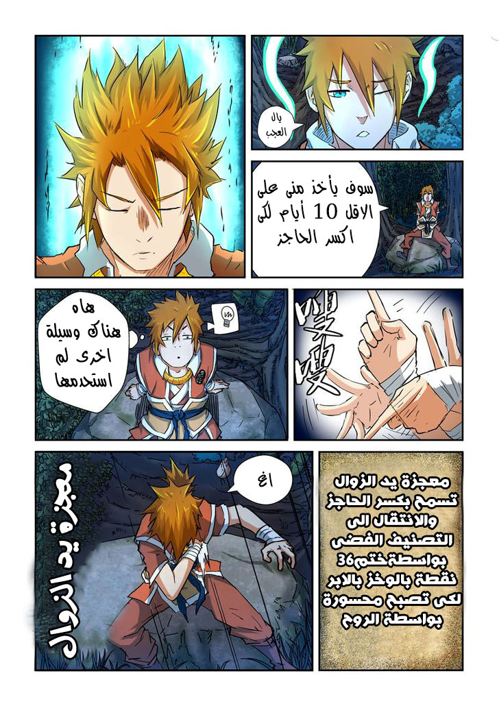 Tales of Demons and Gods: Chapter 85.5 - Page 7