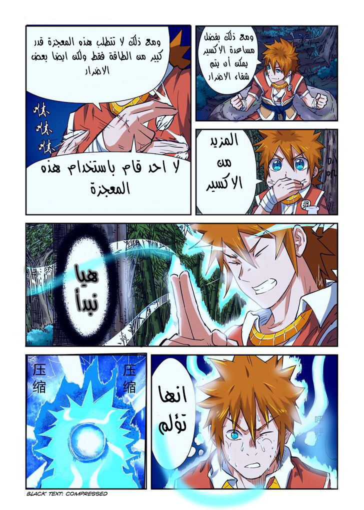 Tales of Demons and Gods: Chapter 85.5 - Page 8