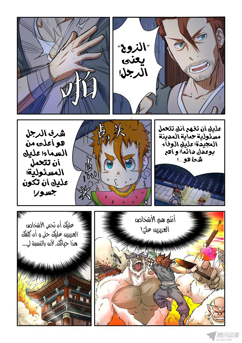 Tales of Demons and Gods: Chapter 85 - Page 2