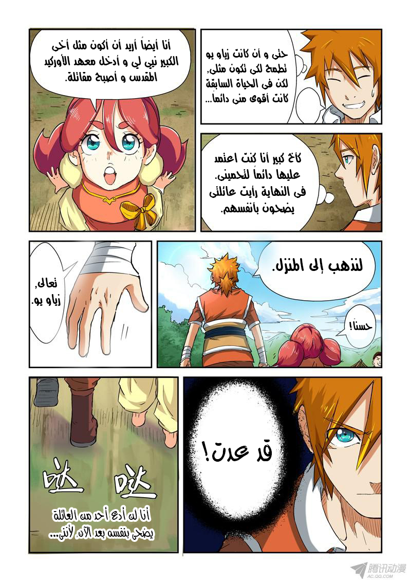 Tales of Demons and Gods: Chapter 85 - Page 6