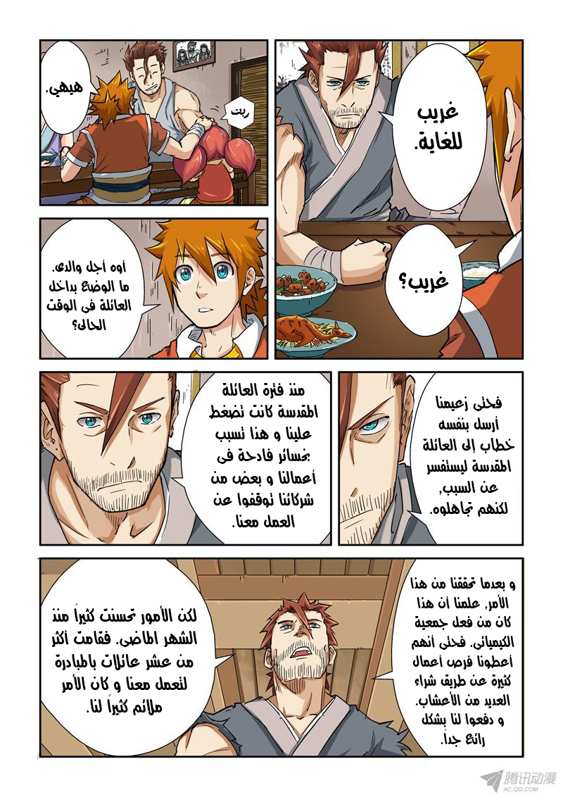 Tales of Demons and Gods: Chapter 85 - Page 12