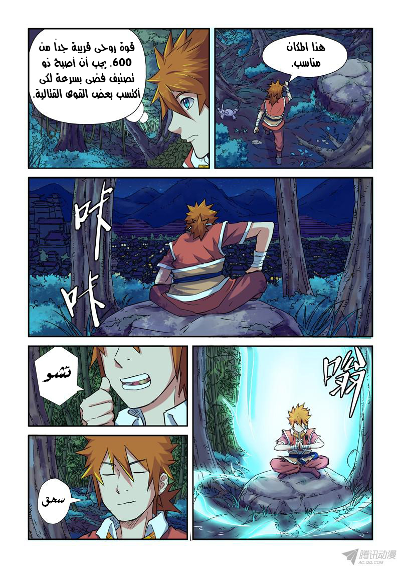 Tales of Demons and Gods: Chapter 85 - Page 15