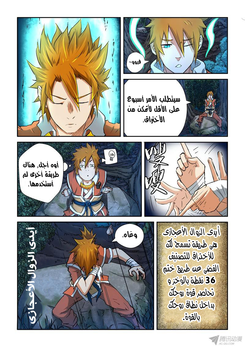 Tales of Demons and Gods: Chapter 85 - Page 16