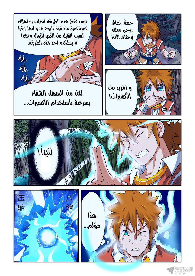 Tales of Demons and Gods: Chapter 85 - Page 17