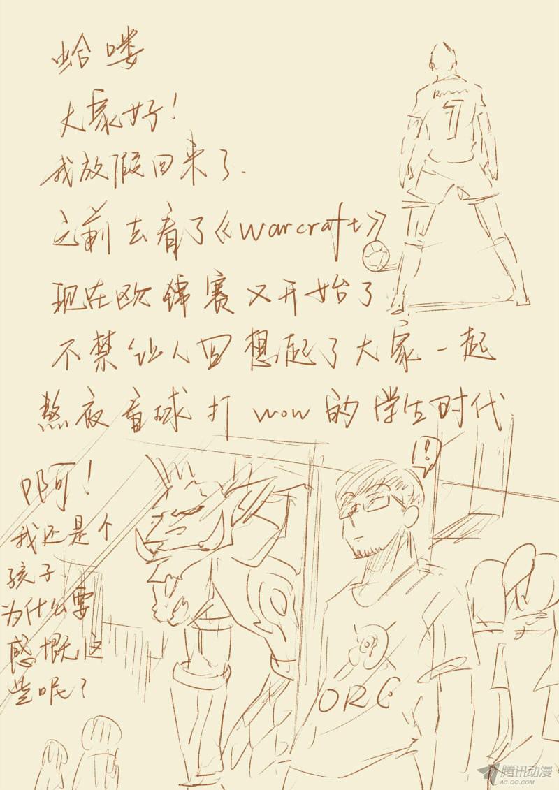 Tales of Demons and Gods: Chapter 85 - Page 20