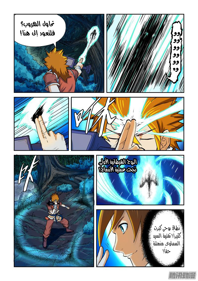 Tales of Demons and Gods: Chapter 86 - Page 4