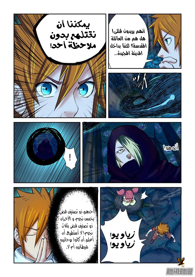 Tales of Demons and Gods: Chapter 86 - Page 14