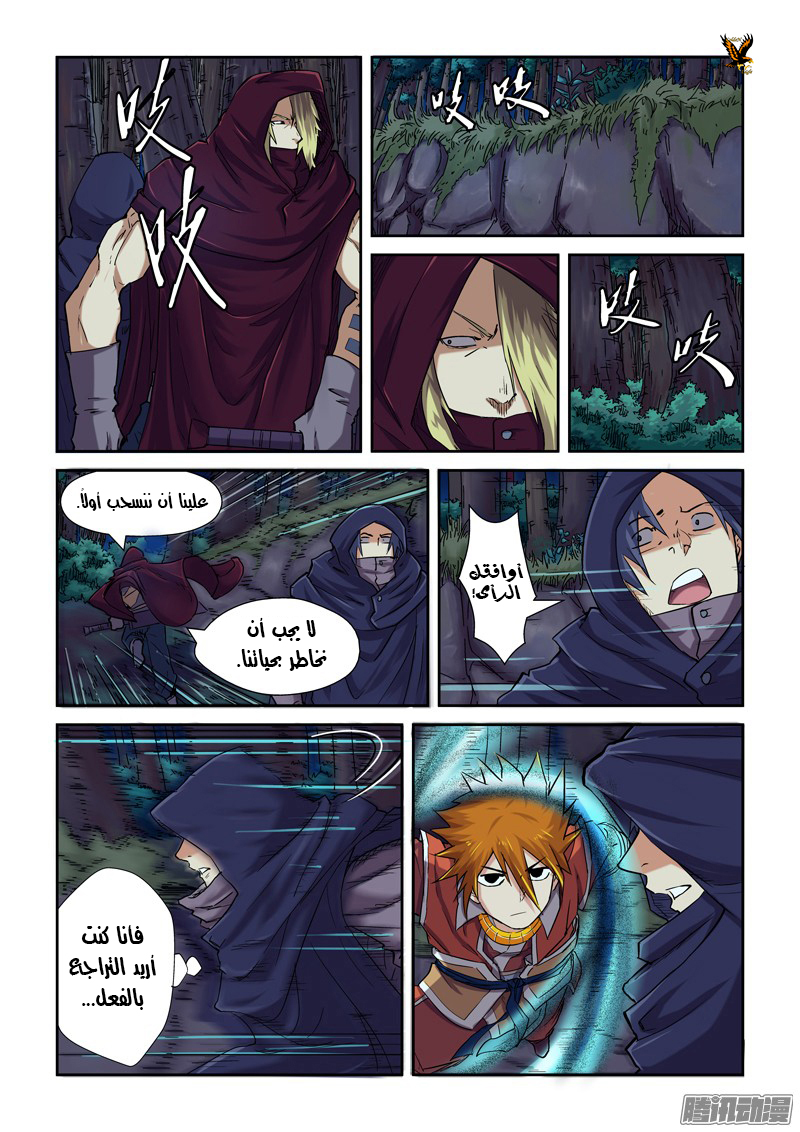 Tales of Demons and Gods: Chapter 87 - Page 10