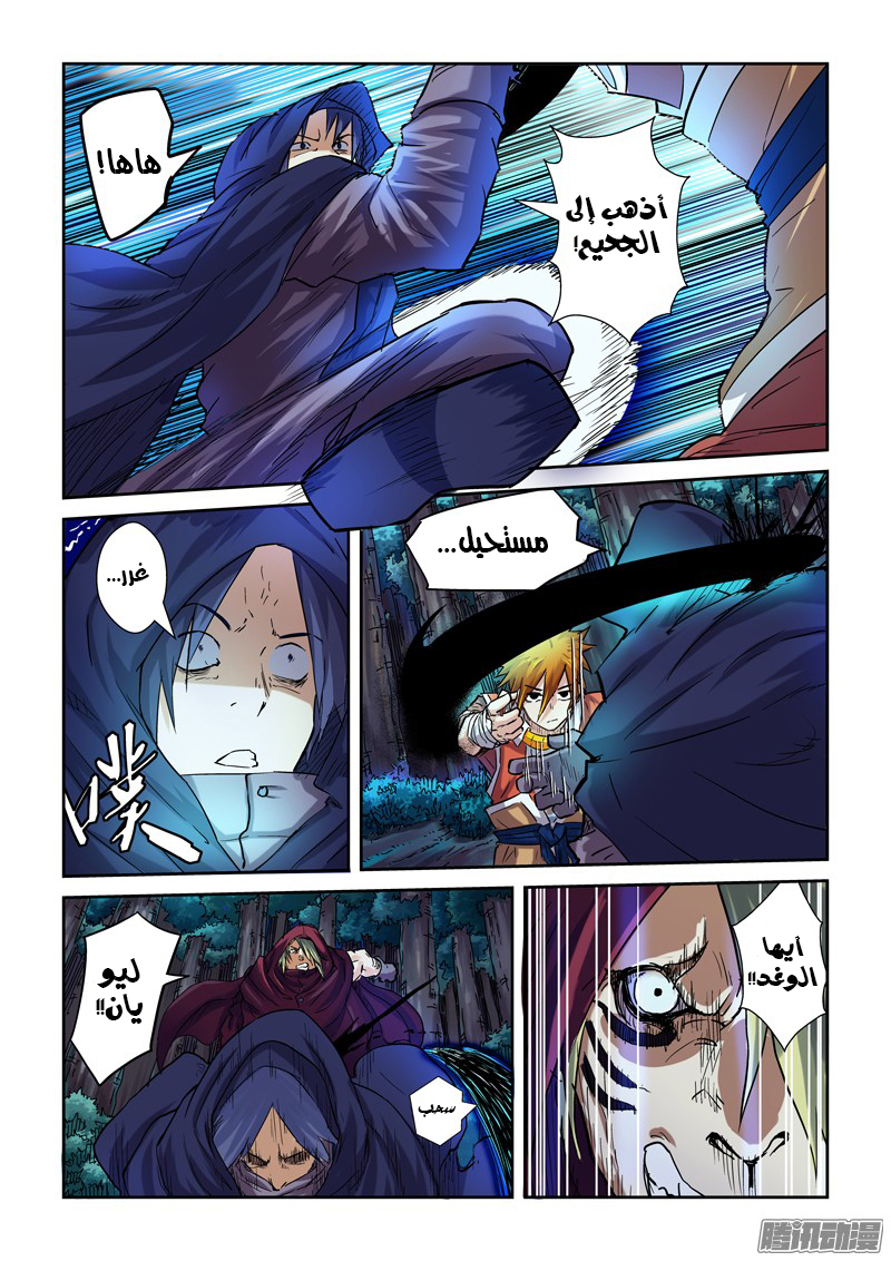 Tales of Demons and Gods: Chapter 87 - Page 12