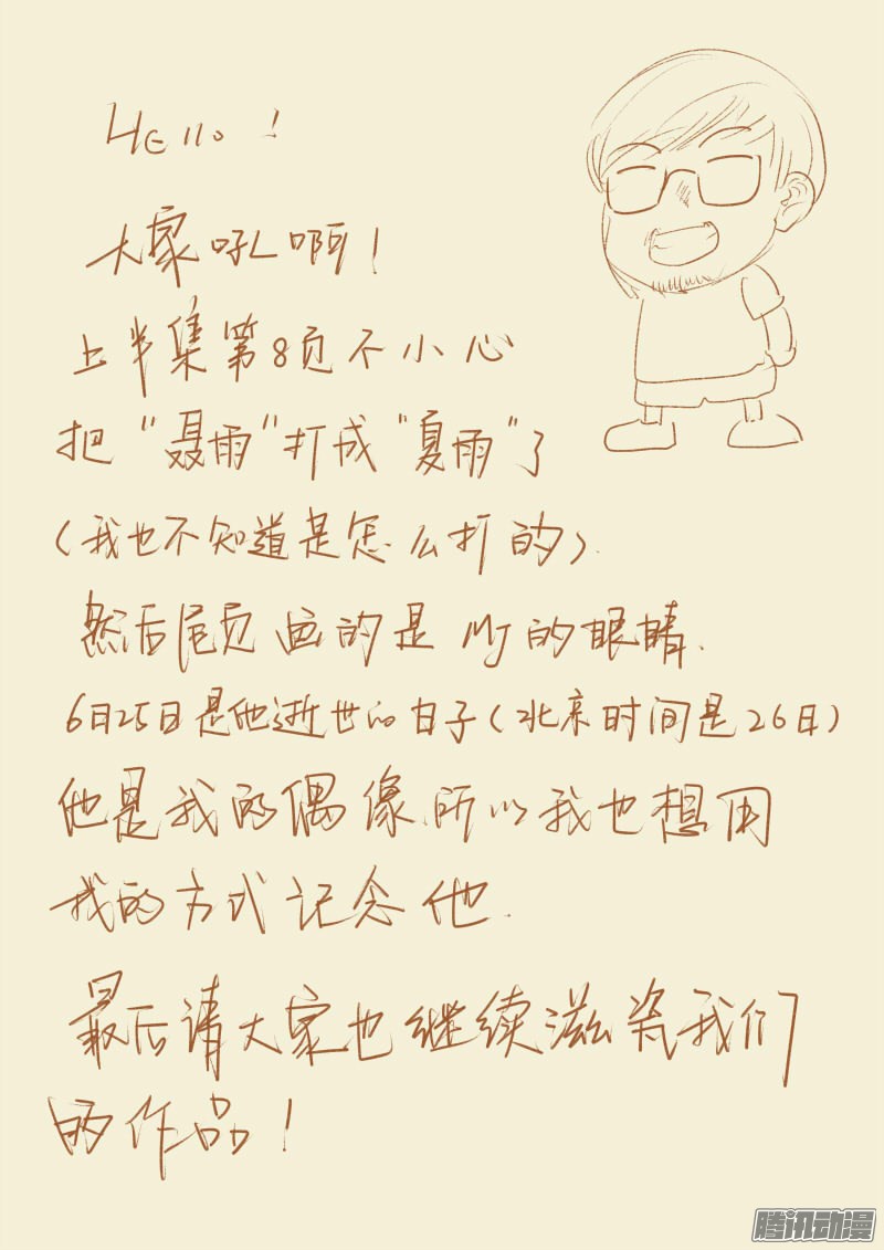 Tales of Demons and Gods: Chapter 87 - Page 20