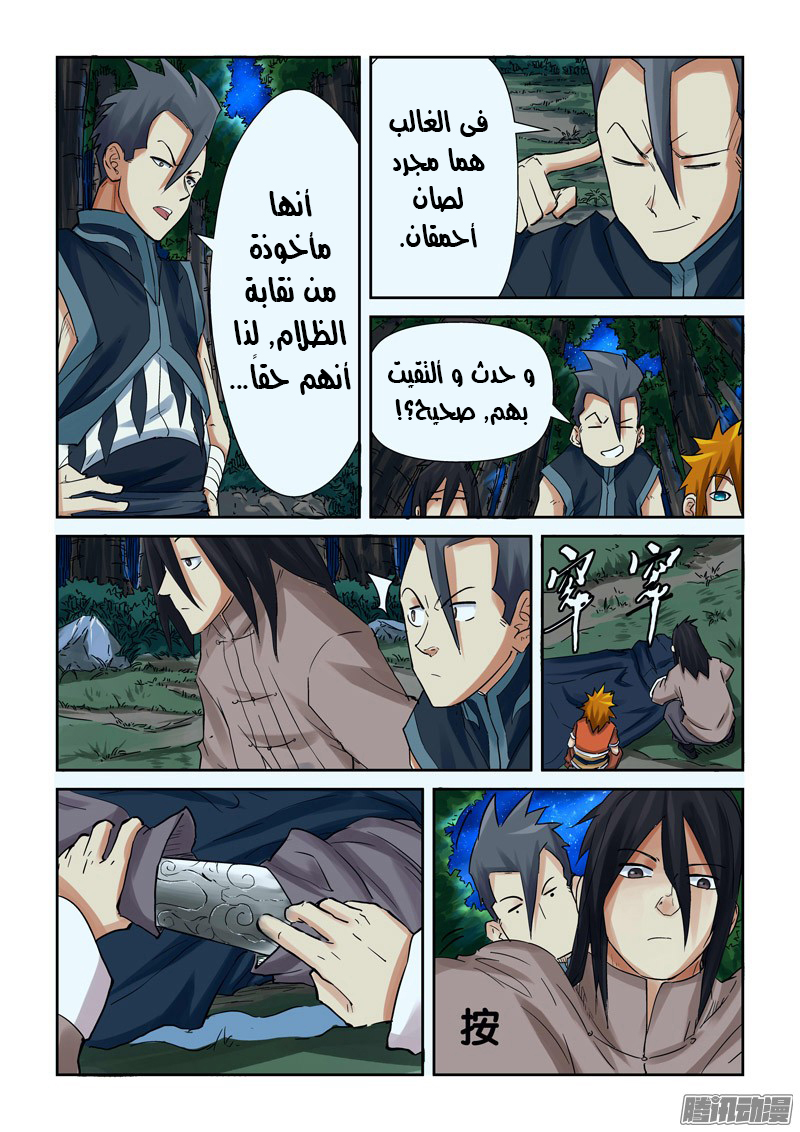 Tales of Demons and Gods: Chapter 88 - Page 17