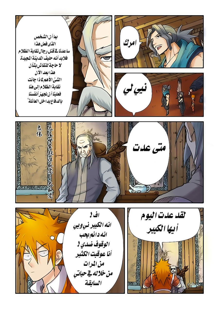 Tales of Demons and Gods: Chapter 89.5 - Page 2