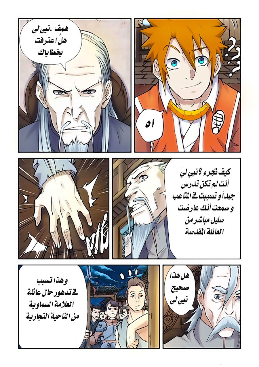 Tales of Demons and Gods: Chapter 89.5 - Page 3