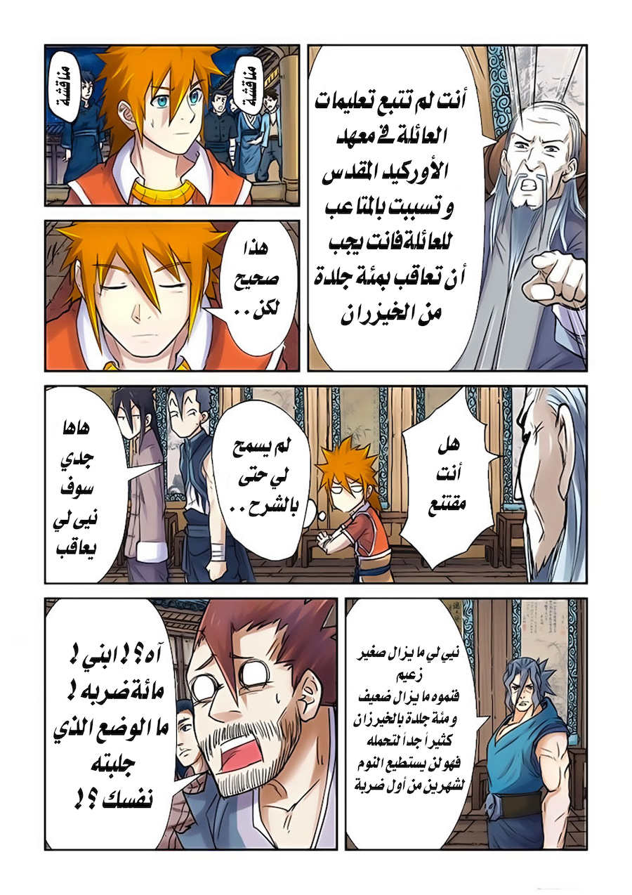 Tales of Demons and Gods: Chapter 89.5 - Page 4