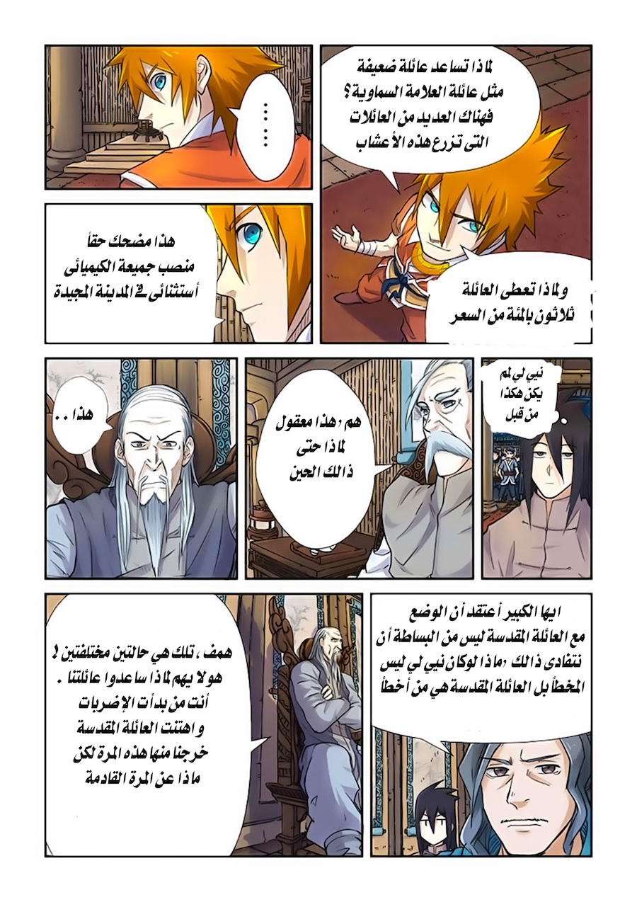 Tales of Demons and Gods: Chapter 89.5 - Page 8