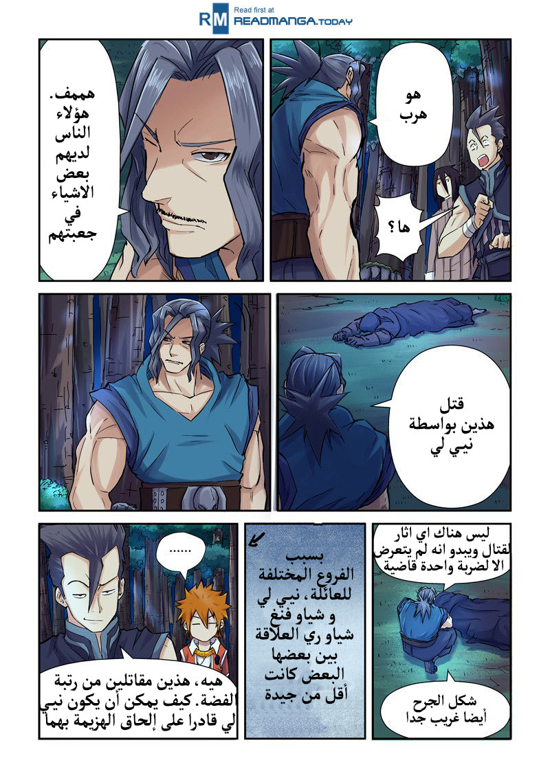 Tales of Demons and Gods: Chapter 89 - Page 4