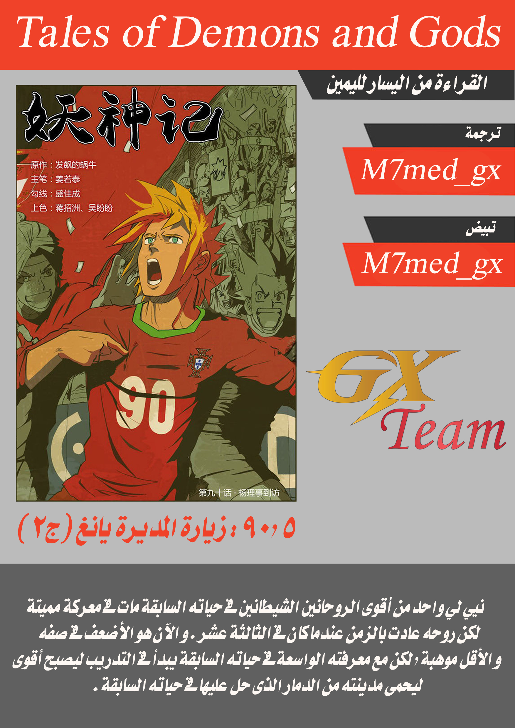 Tales of Demons and Gods: Chapter 90.5 - Page 1