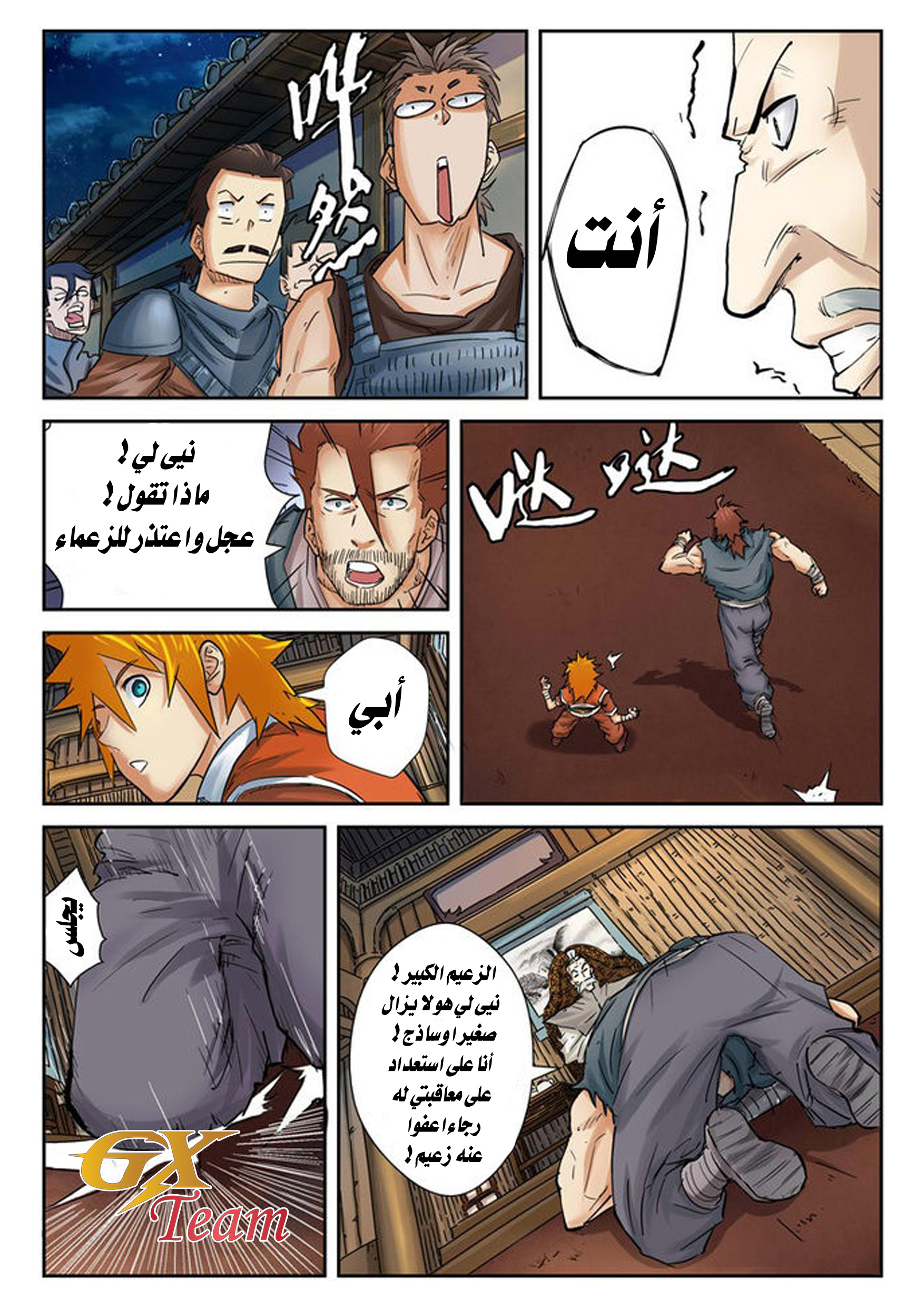 Tales of Demons and Gods: Chapter 90 - Page 3