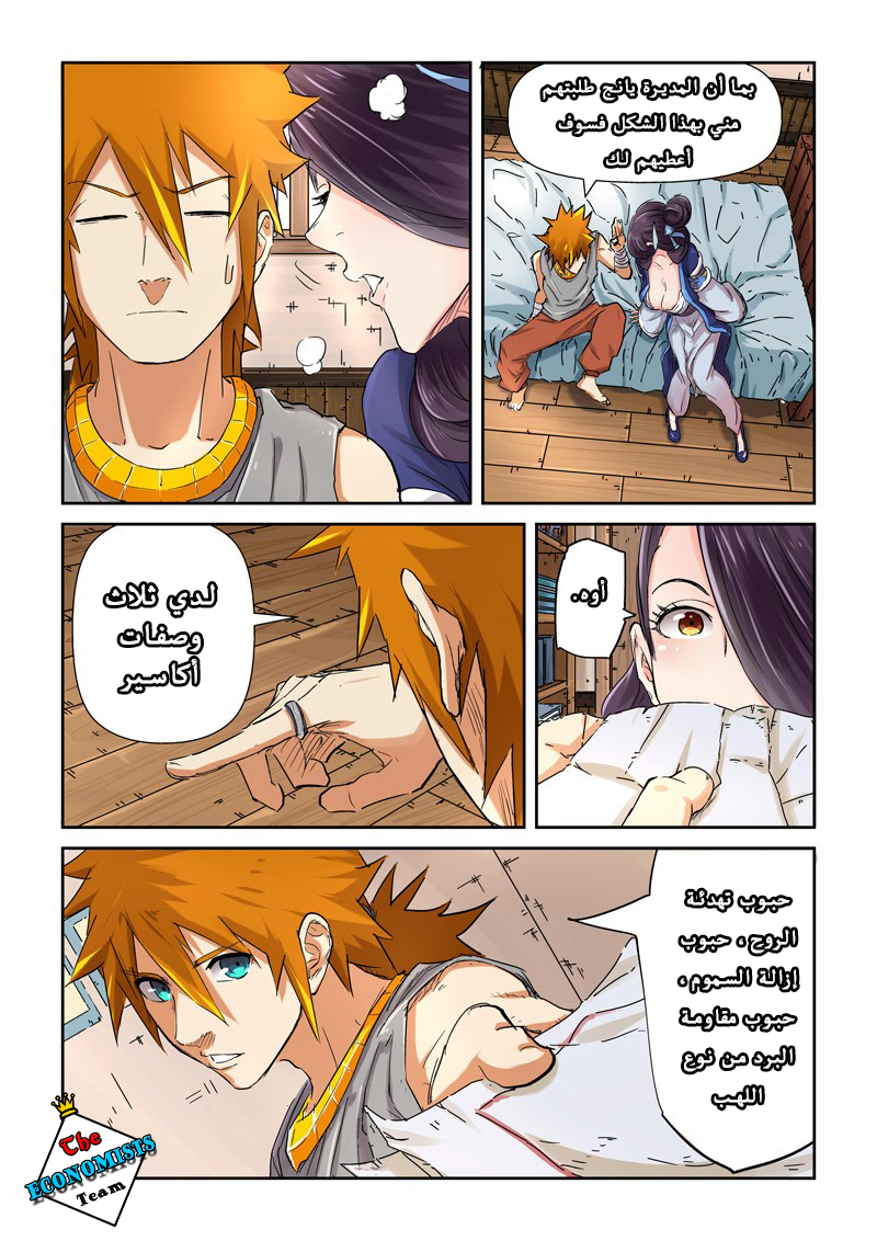 Tales of Demons and Gods: Chapter 91.5 - Page 3