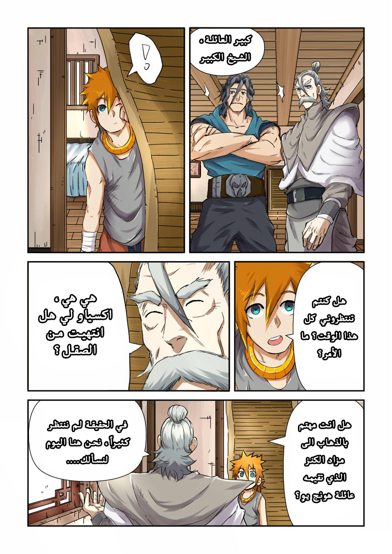 Tales of Demons and Gods: Chapter 91.5 - Page 6