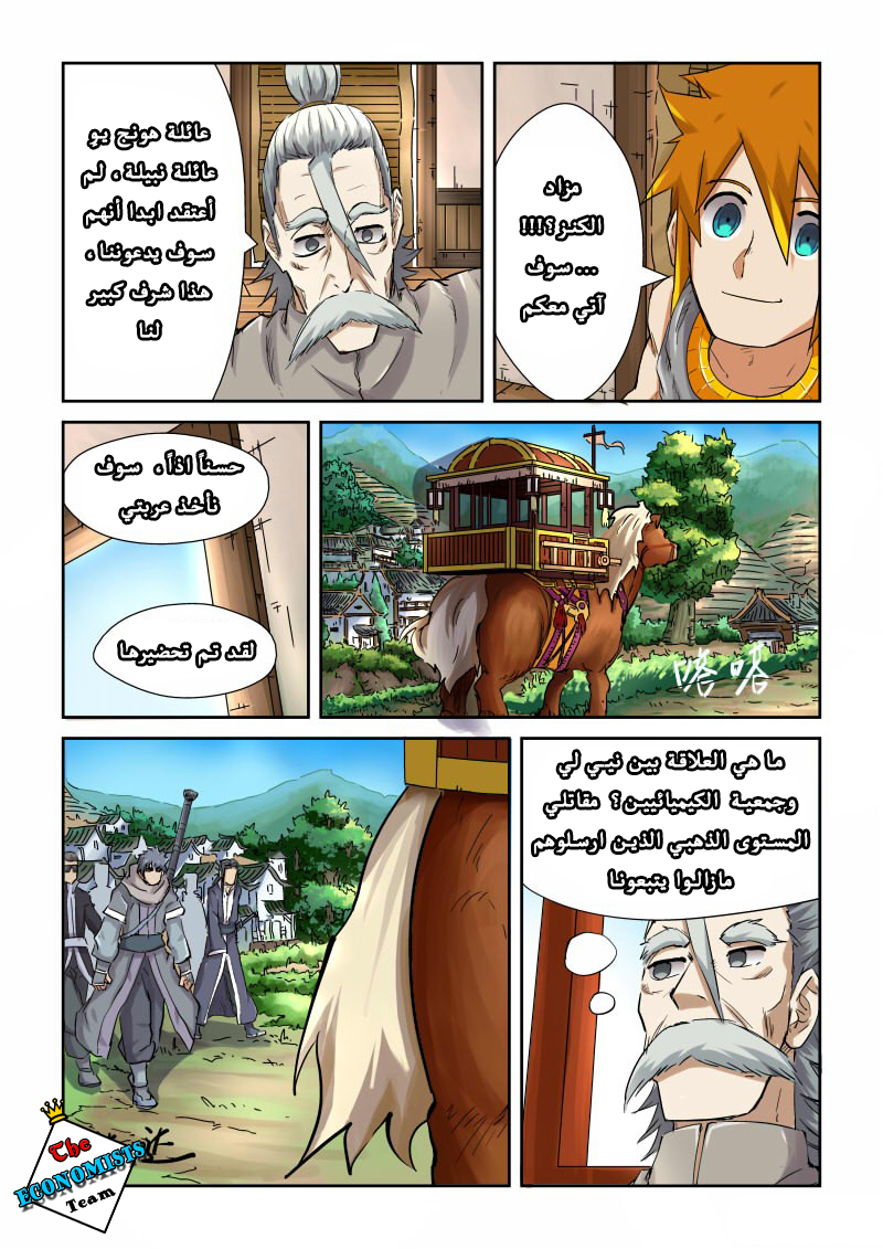 Tales of Demons and Gods: Chapter 91.5 - Page 7