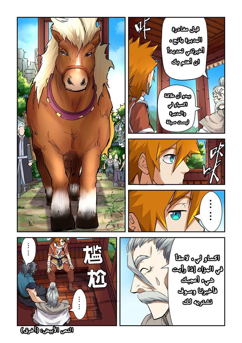 Tales of Demons and Gods: Chapter 91.5 - Page 8