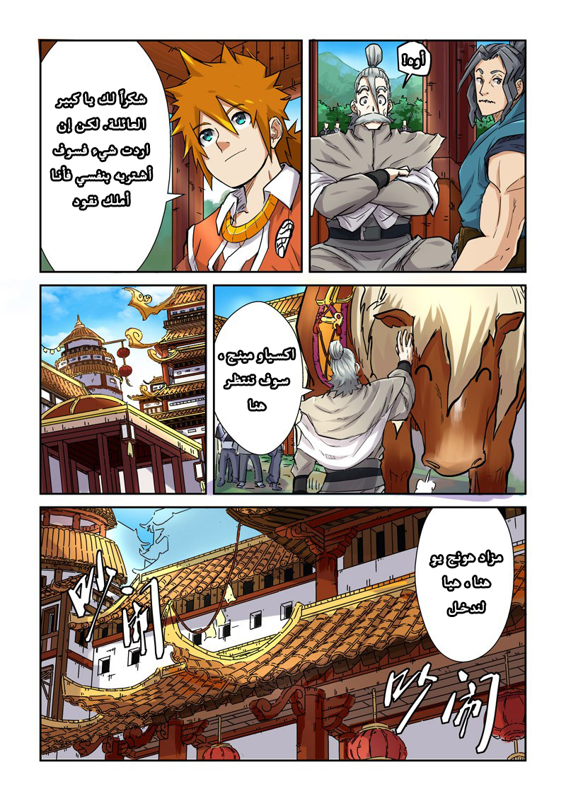 Tales of Demons and Gods: Chapter 91.5 - Page 9