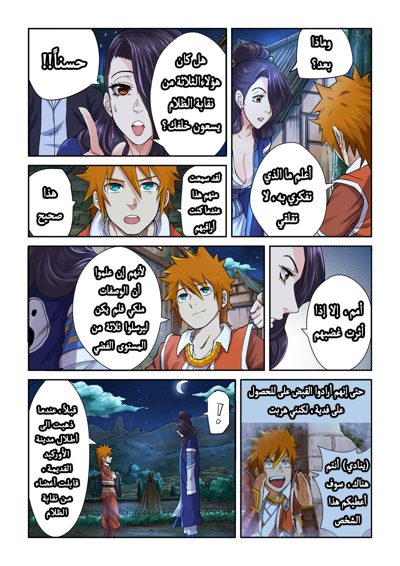 Tales of Demons and Gods: Chapter 91 - Page 3