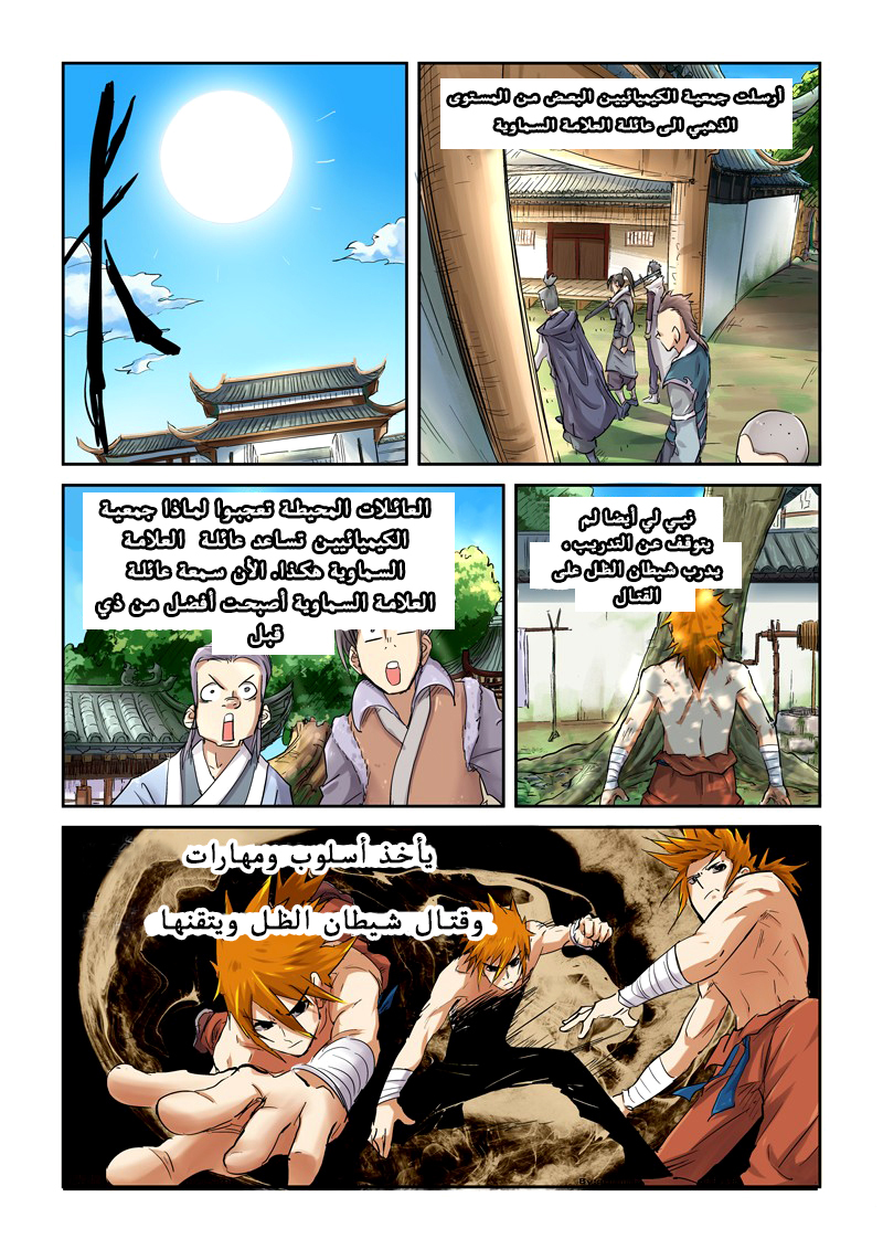 Tales of Demons and Gods: Chapter 91 - Page 8